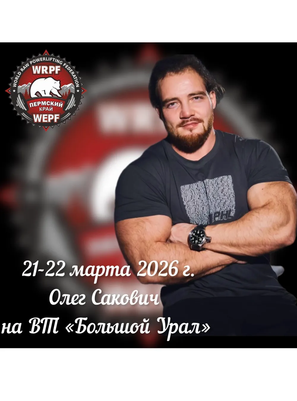 Олег Сакович