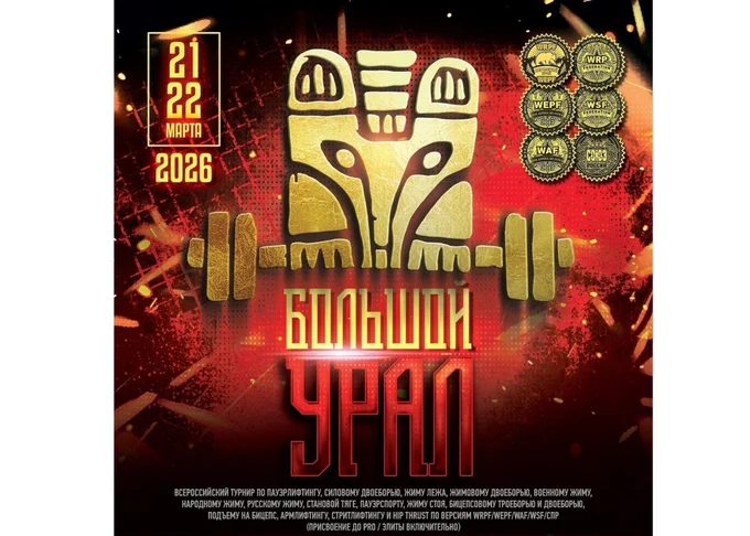 БОЛЬШОЙ УРАЛ